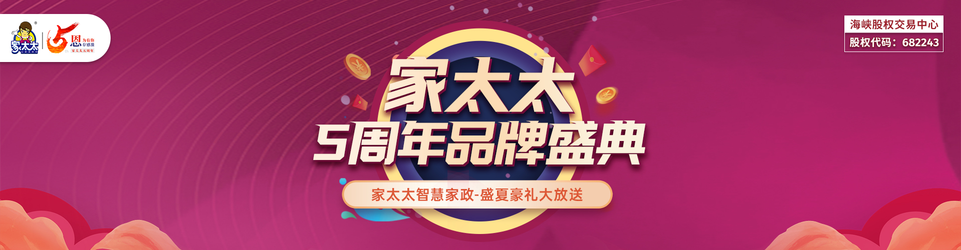 五周年活动