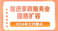 家太太智慧家政：点亮社区新风尚，邻里共筑欢乐家园