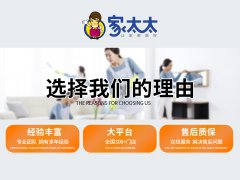 家太太智慧家政：开启现代家庭生活的智慧之门