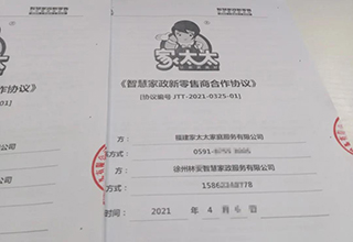 热烈祝贺安总网签加盟家太太，成为徐州城市运营商！