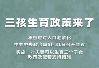 三胎开放，为万亿家政市场带来更大机遇！