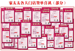 【签约篇】口碑载道 家太太各大连锁门店签单不停歇