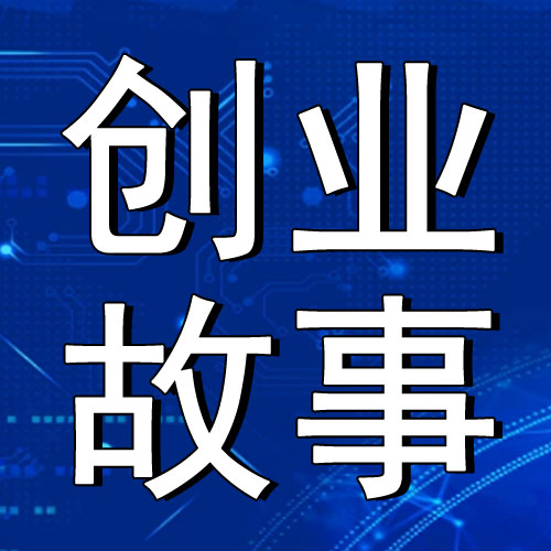 创业故事 | 河南信阳新店邢先生：苦在单干，巧在借力！